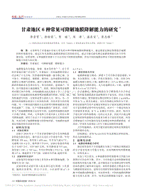 甘肅地區(qū)6種常見可降解地膜降解能力的研究.pdf