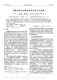 殘膜回收機拾膜機構研究現(xiàn)狀及展望.pdf
