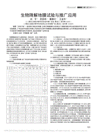 生物降解地膜試驗(yàn)與推廣應(yīng)用.pdf