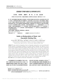 腐植酸可降解地膜的生物降解性研究.pdf
