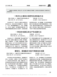 蒙脫石腐植酸多功能可降解液態(tài)地膜.pdf