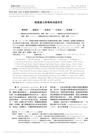 福建建蘭病毒病調(diào)查研究.pdf