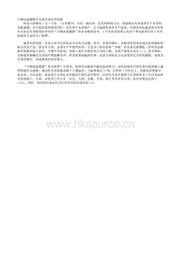 日曬高溫覆膜令韭菜告別農(nóng)藥殘留.txt