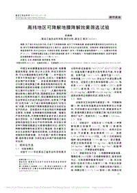 高緯地區(qū)可降解地膜降解效果篩選試驗(yàn).pdf