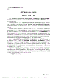 俄羅斯扶持農(nóng)業(yè)出新招.pdf