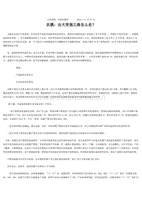 農(nóng)膜：由大變強(qiáng)之路怎么走？.docx
