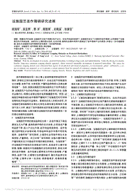 設施園藝連作障礙研究進展2016.pdf