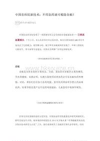 中國農(nóng)科院新技術(shù)不用農(nóng)藥就可根除韭蛆.docx