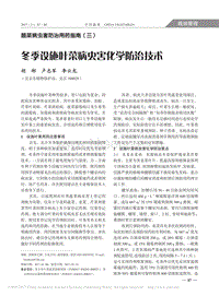 蔬菜病蟲害防治用藥指南三冬季設施葉菜病蟲害化學防治技術(shù).pdf