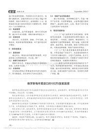 俄羅斯每年需進(jìn)口約100萬(wàn)t溫室蔬菜.pdf
