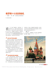 俄羅斯十大投資商機(jī).pdf