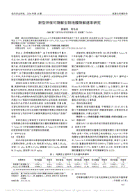 新型環(huán)?？山到馍锏啬そ到馑俾恃芯?pdf