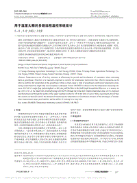 用于溫室大棚的多路遠(yuǎn)程溫控系統(tǒng)設(shè)計(jì).pdf