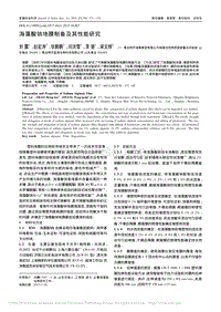 海藻酸鈉地膜制備及其性能研究.pdf