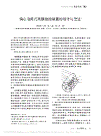 偏心滾筒式殘膜撿拾裝置的設(shè)計(jì)與改進(jìn).pdf