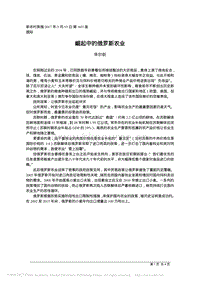 崛起中的俄羅斯農(nóng)業(yè)華爾街.pdf