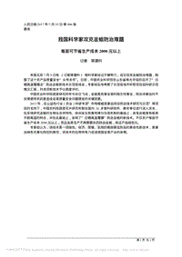我國科學家攻克韭蛆防治難題.pdf
