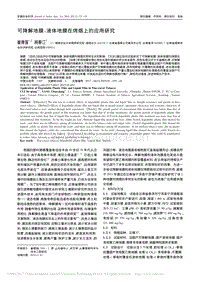可降解地膜液體地膜在烤煙上的應(yīng)用研究.pdf