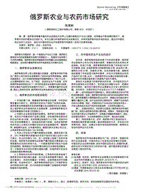 俄羅斯農(nóng)業(yè)與農(nóng)藥市場(chǎng)研究.pdf