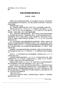 改變世界格局的俄羅斯農(nóng)業(yè).pdf