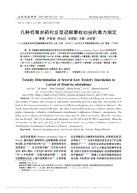 幾種低毒農(nóng)藥對韭菜遲眼蕈蚊幼蟲的毒力測定.pdf