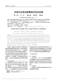 沼液對韭菜遲眼蕈蚊的防治效果.pdf