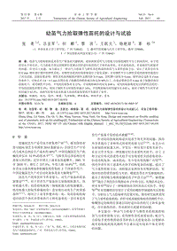 幼苗氣力拾取彈性苗托的設(shè)計(jì)與試驗(yàn).pdf