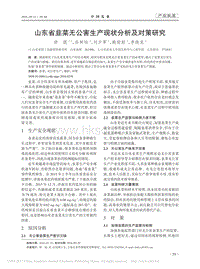 山東省韭菜無公害生產(chǎn)現(xiàn)狀分析及對策研究.pdf
