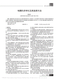 地膜的多樣化及其選擇方法.pdf