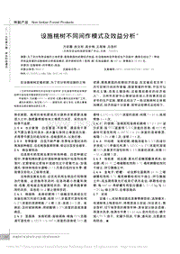 設(shè)施桃樹不同間作模式及效益分析.pdf