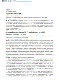 瓜類作物抗蚜研究進(jìn)展.pdf