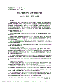 雙臺(tái)風(fēng)挾雨而來(lái)多舉措防范災(zāi)害.pdf
