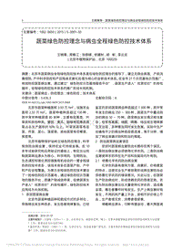 蔬菜綠色防控理念與病蟲全程綠色防控技術(shù)體系.pdf