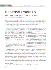 仲丁靈對(duì)西瓜腋芽抑制效果研究