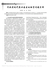 河北省現(xiàn)代農(nóng)業(yè)園區(qū)的融資問題分析.pdf