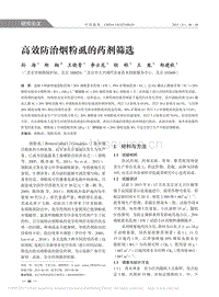 高效防治煙粉虱的藥劑篩選.pdf