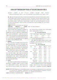 設(shè)施長季節(jié)番茄新品種皖雜15的選育及栽培技術(shù)要點.pdf