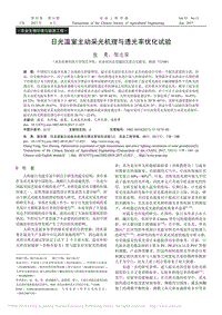 日光溫室主動(dòng)采光機(jī)理與透光率優(yōu)化試驗(yàn)
