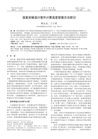 溫室采暖設(shè)計(jì)室外計(jì)算溫度取值方法探討