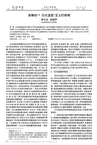 準(zhǔn)確統(tǒng)一“日光溫室”定義的商榷