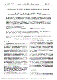 夜間LED紅光處理促進(jìn)設(shè)施育苗番茄營(yíng)養(yǎng)生長(zhǎng)提高產(chǎn)量