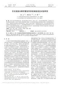 日光溫室水幕簾蓄放熱系統(tǒng)增溫效應(yīng)試驗(yàn)研究