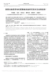 我國(guó)設(shè)施蔬菜有機(jī)肥撒施裝備研究現(xiàn)狀及發(fā)展趨勢(shì)