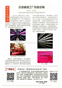 全球植物工廠的新進(jìn)展