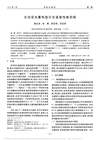 主動采光蓄熱型日光溫室性能初探.pdf