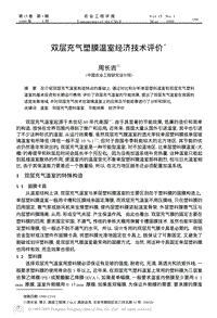 雙層充氣塑膜溫室經(jīng)濟(jì)技術(shù)評(píng)價(jià)