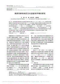 高原非耕地地區(qū)日光溫室熱環(huán)境的研究