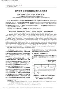 超聲波霧化栽培裝置的研制和應(yīng)用效果