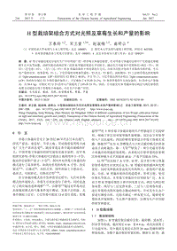 H型栽培架組合方式對(duì)光照及草莓生長和產(chǎn)量的影響-農(nóng)業(yè)工程學(xué)報(bào)2017.2