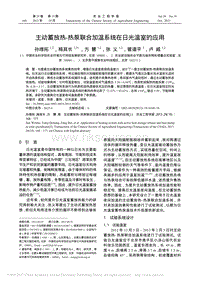 主動蓄放熱-熱泵聯(lián)合加溫系統(tǒng)在日光溫室的應用